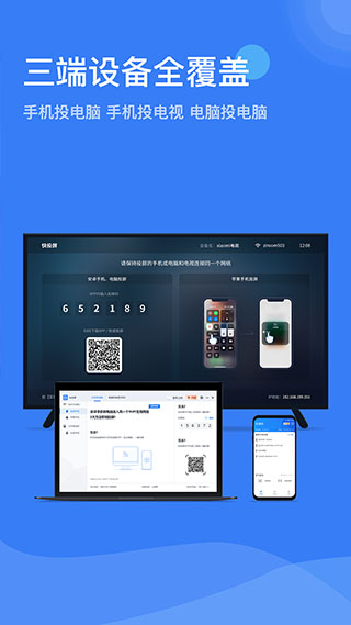 安卓快投屏app软件下载