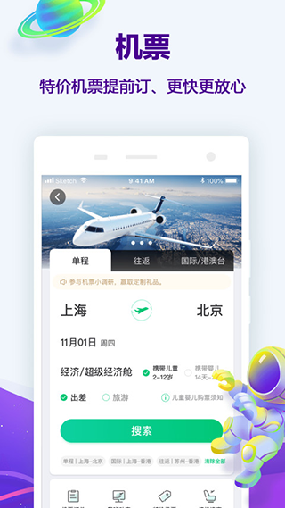 安卓同程旅行app