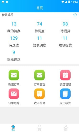 安卓智连优达承运人app