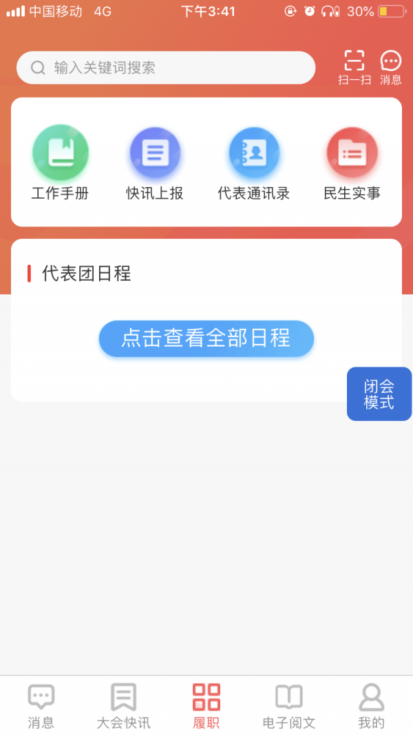 安卓宁波人大履职app