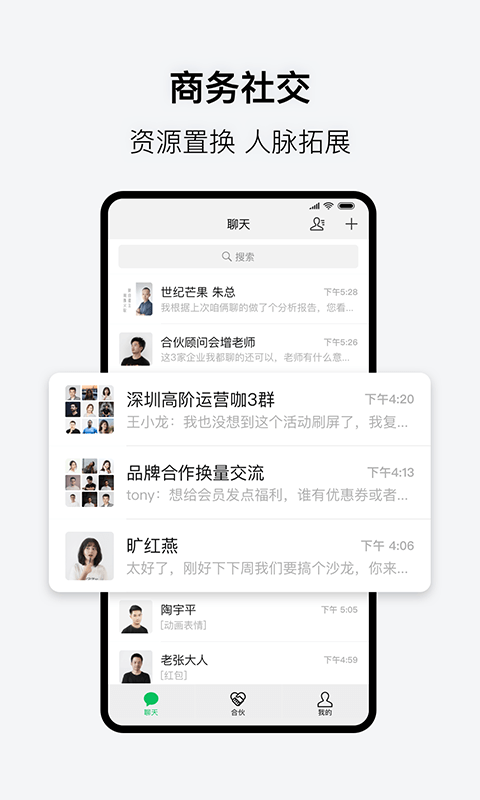 会合app下载