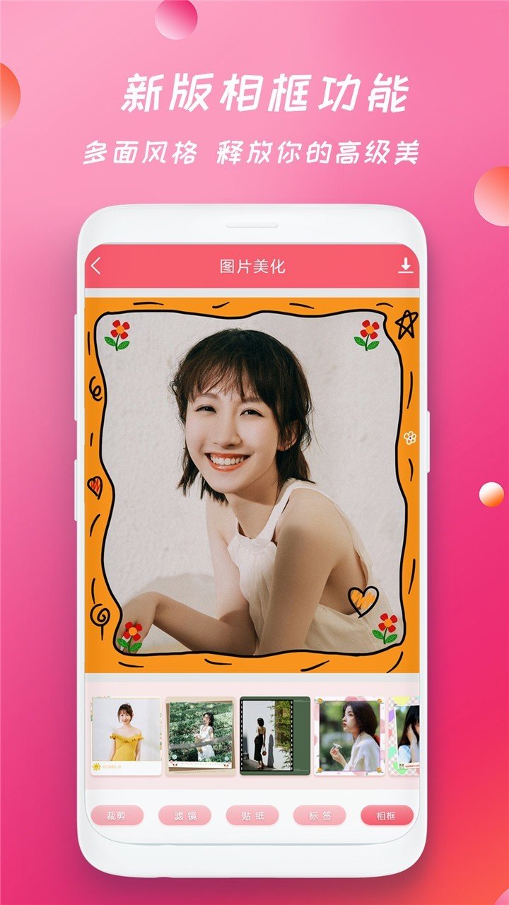 天天美图相机app