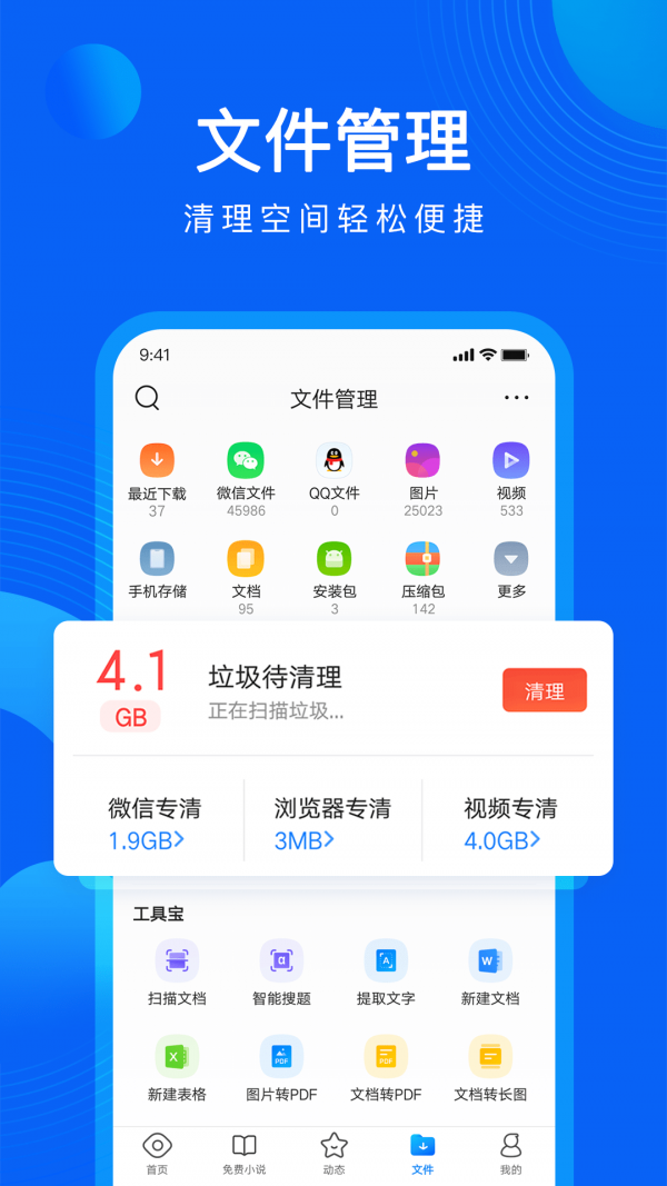 QQ浏览器app下载