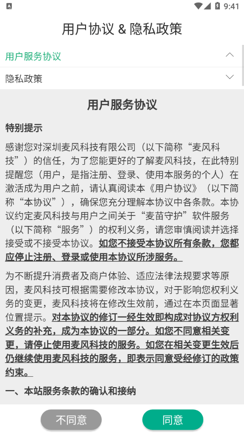 安卓麦苗守护孩子端app