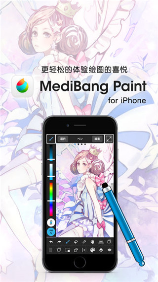 MediBang Paint ios版