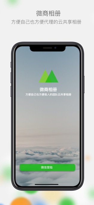 安卓微商相册app