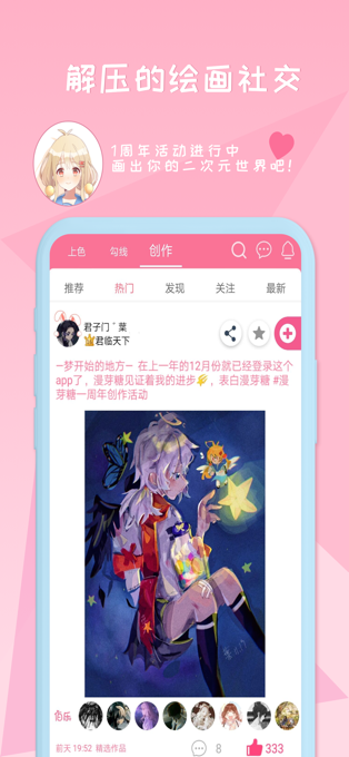 安卓漫芽糖绘画app