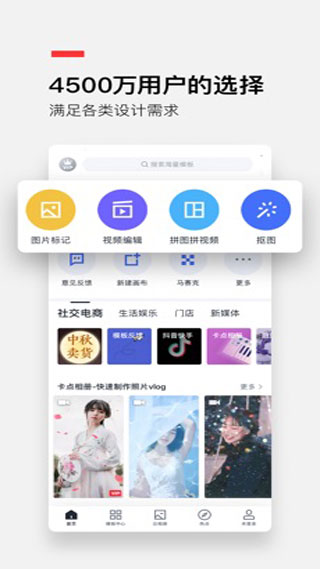 稿定设计(天天向商)ios版