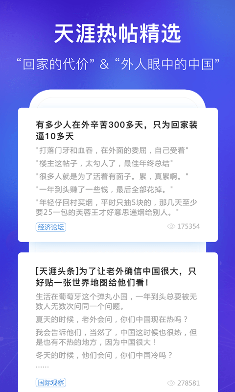 天涯社区论坛app下载