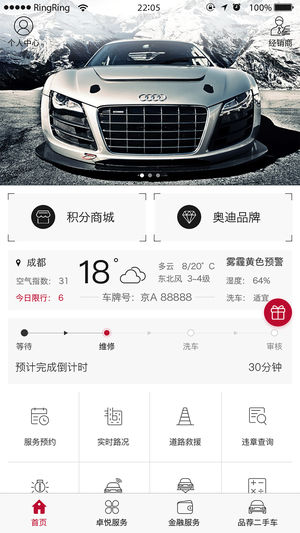 My Audi v2.8.3 ios版