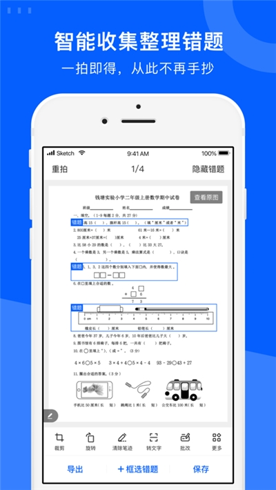 安卓爱作业试卷宝app