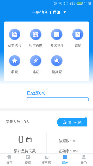 消防e考通app下载