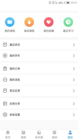 安卓消防e考通app