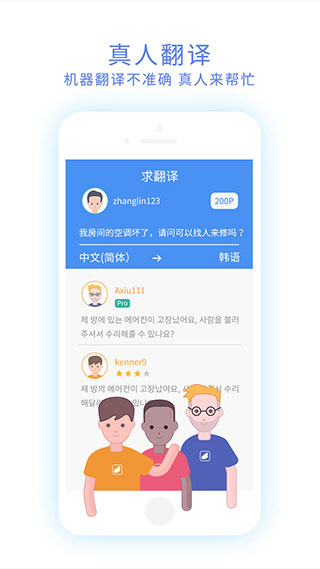 翻易通ios版下载