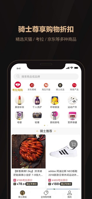 安卓全球购骑士特权ios版app