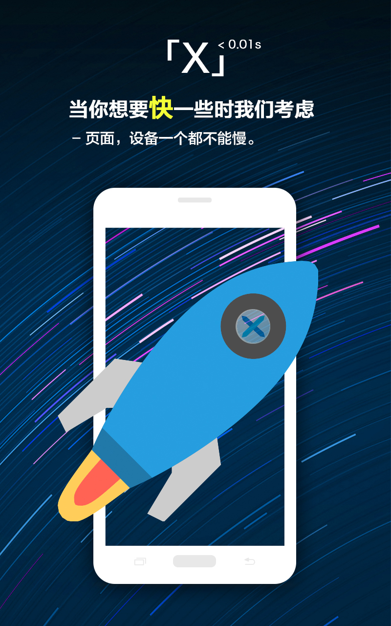 安卓X浏览器app