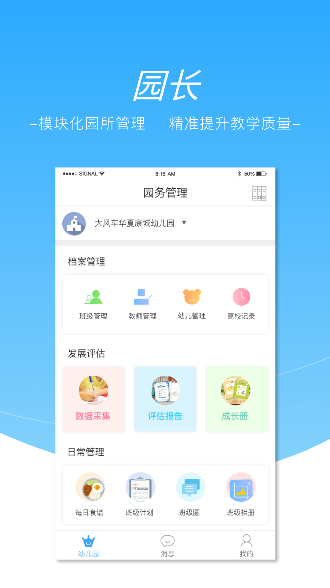 安卓数阅成长专业版appapp