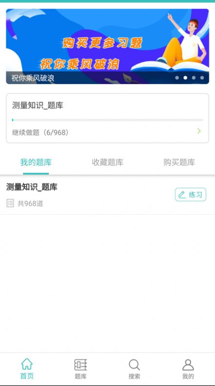 快刷题app