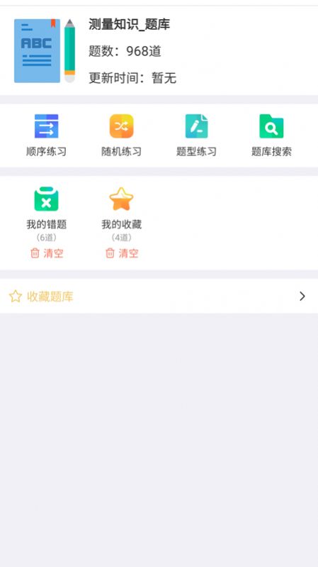 快刷题app下载