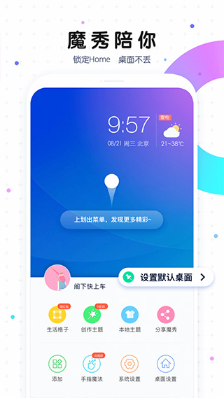 魔秀桌面appapp下载