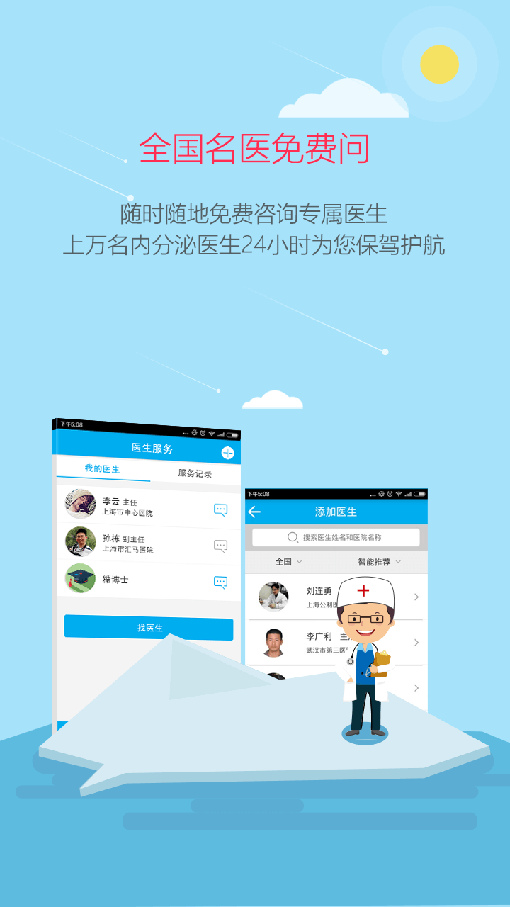 安卓大糖医app