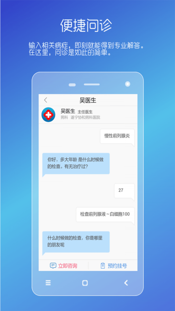 安卓男性私人医生app