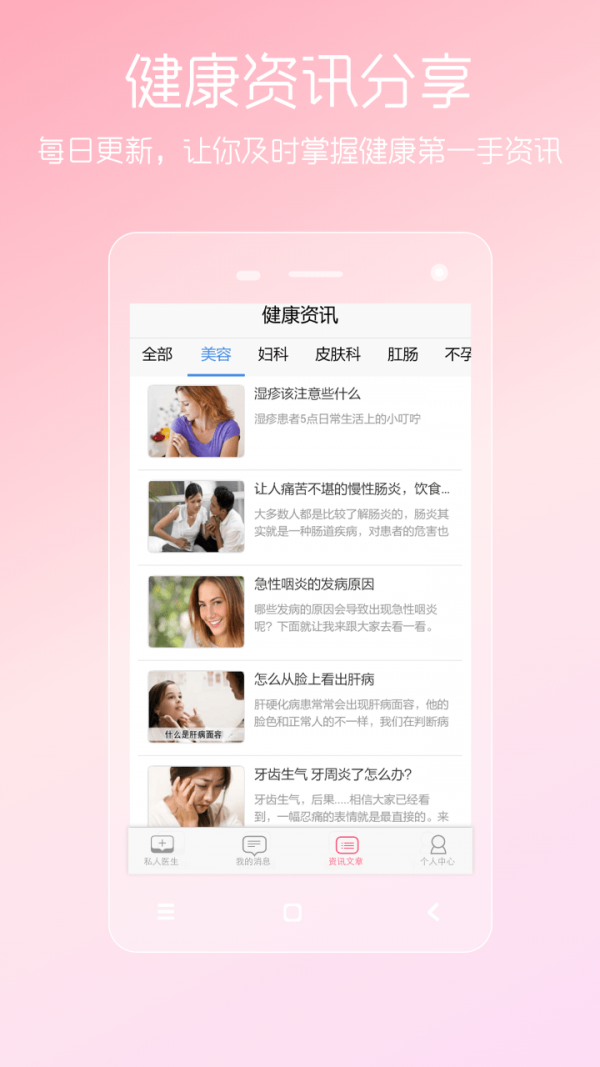 女性私人医生app下载