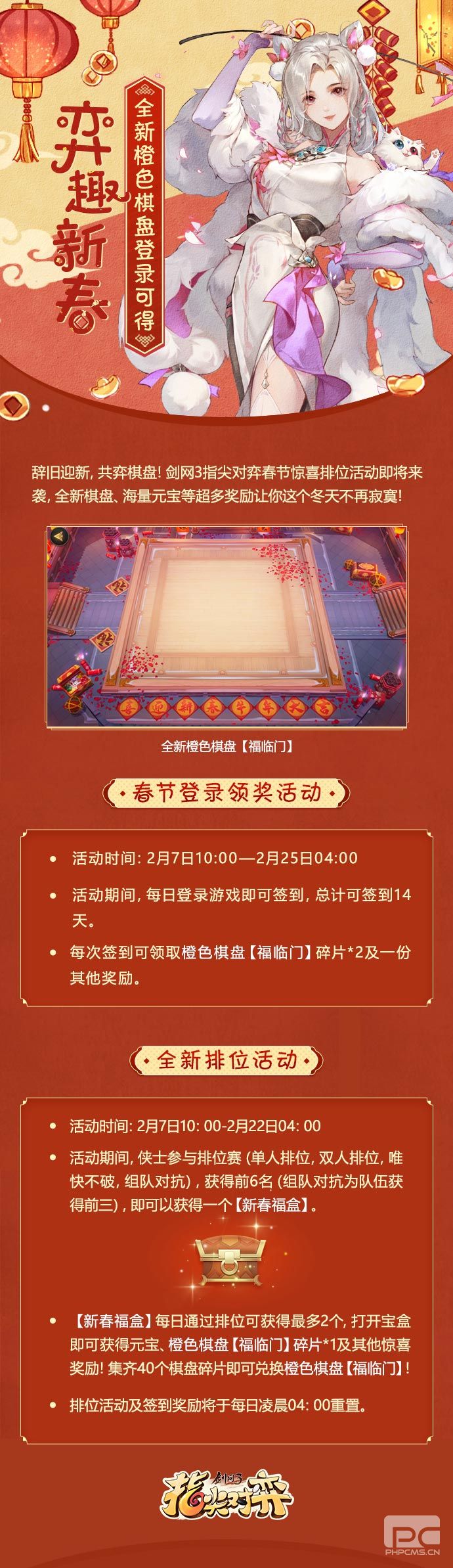 不一样的自走棋体验 剑网3指尖对弈新春版本上线