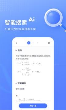 火星搜题app