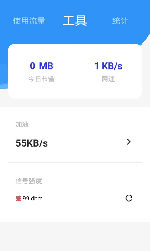 安卓海豚流量管家app