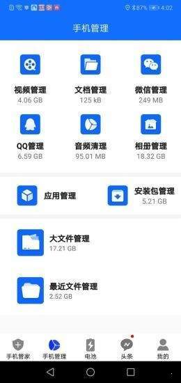 安卓手机安全大师app