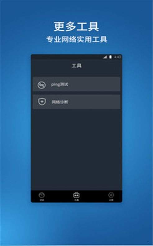 安卓网络测速管家appapp