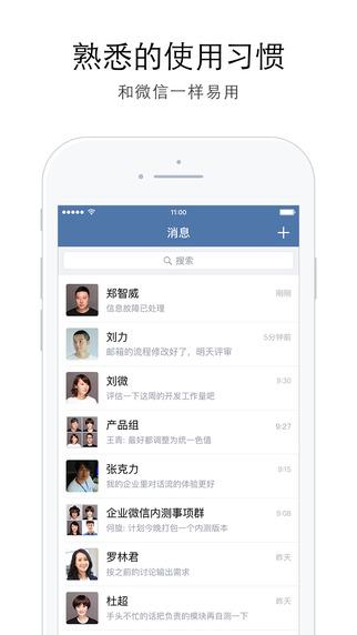 微信企业版iphone版