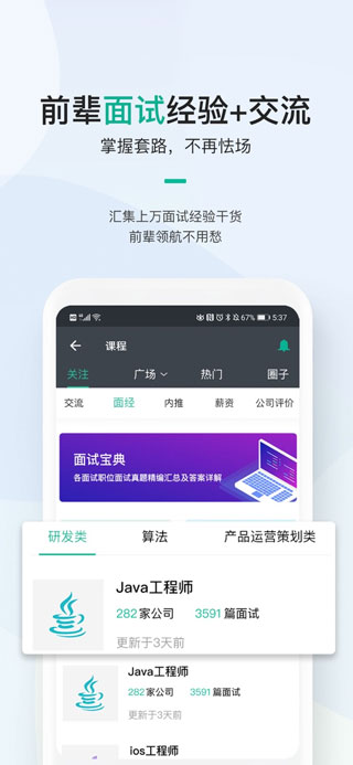 安卓牛客ios版app