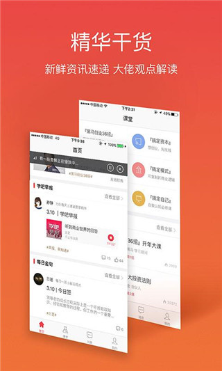 黑马学吧ios版下载