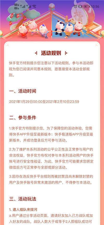 安卓快手拔河拼牛气助力软件下载