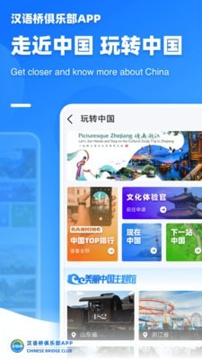 汉语桥俱乐部app下载