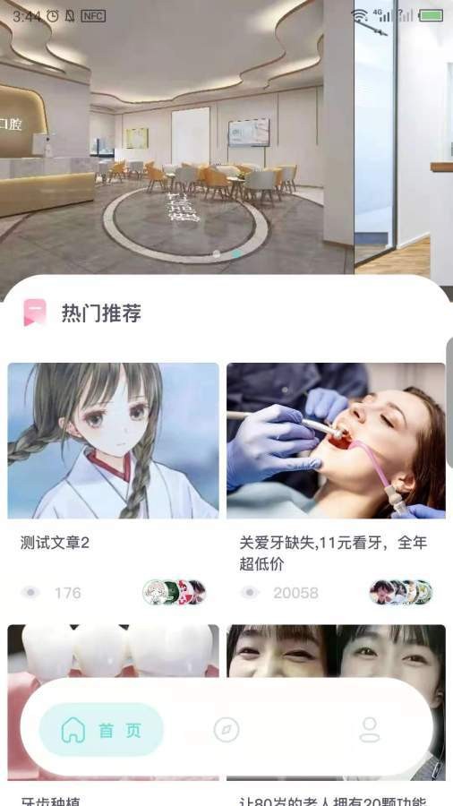 安卓齿生美丽app