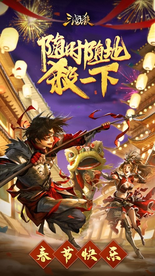 三国杀破解版