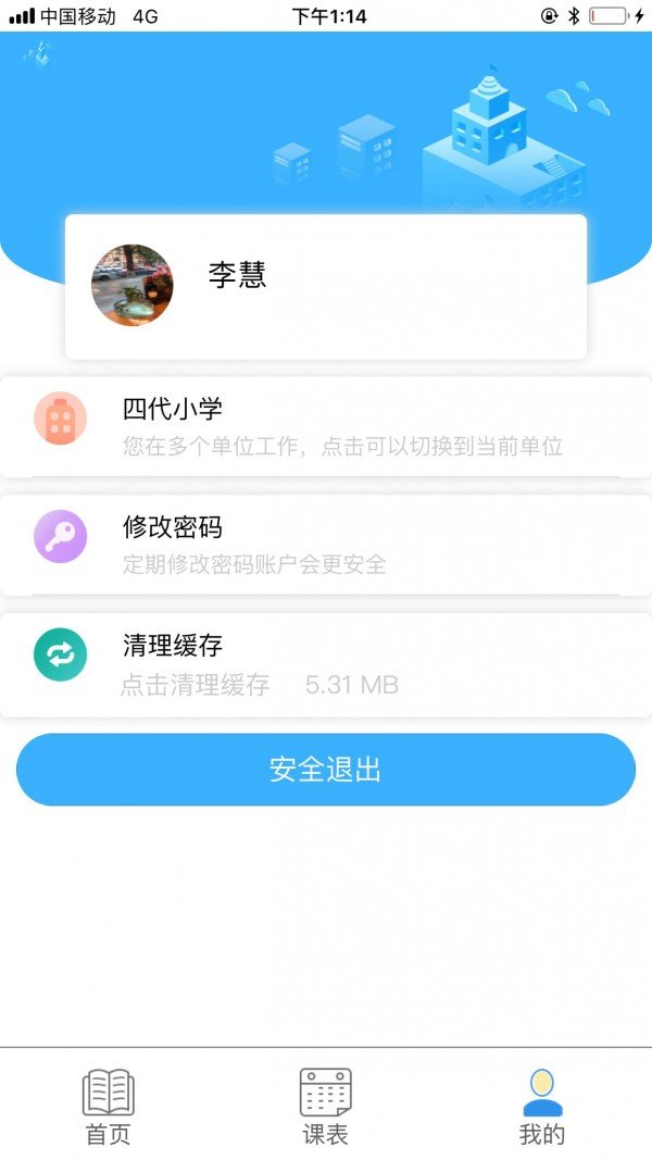 慧知行小学版app