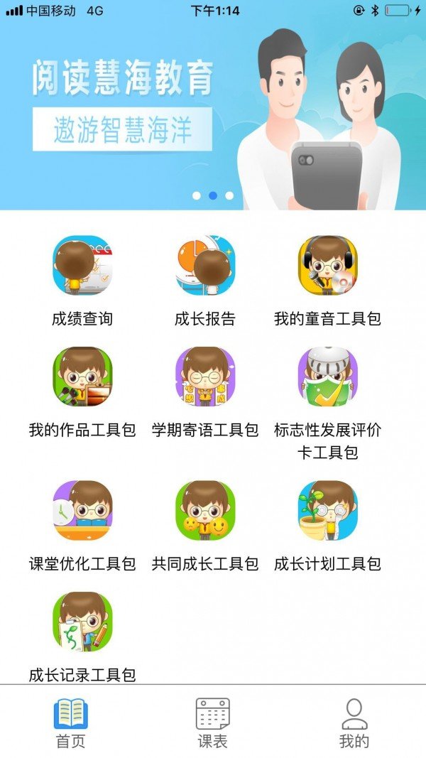 慧知行小学版app 教育app软件-学习软件大全 立众下载