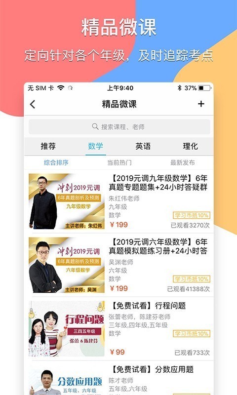 安卓掌通宝家长版app