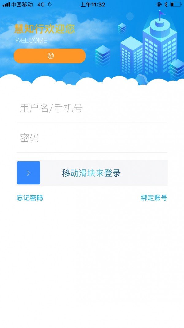 慧知行小学版app