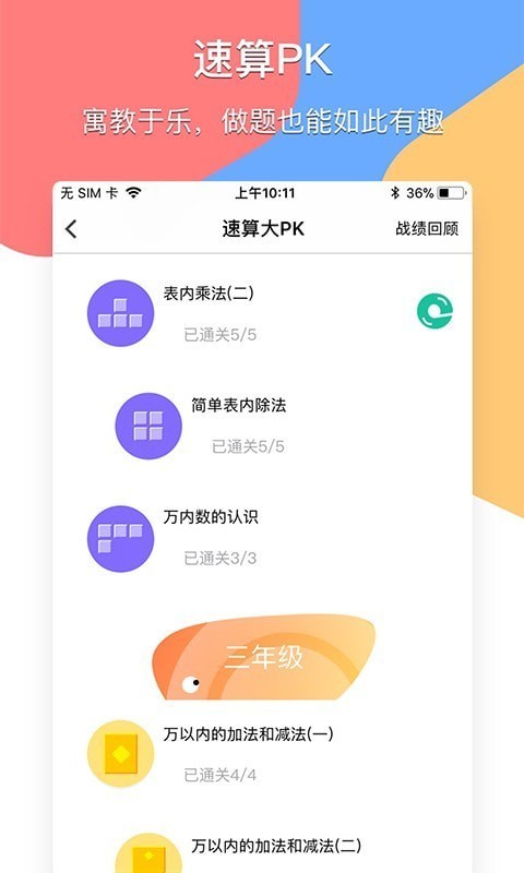 掌通宝家长版app下载