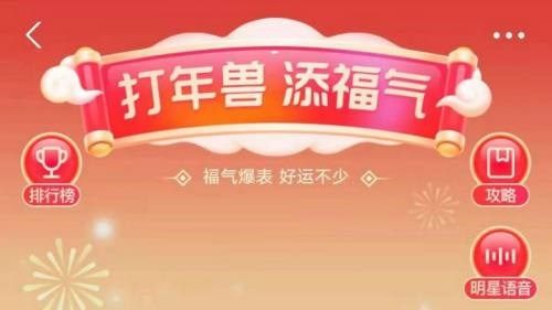 2021支付宝打年兽没有声控局怎么办？打年兽没有声控局解决办法图片1