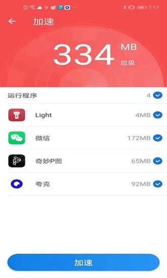 安卓灵动清理大师app