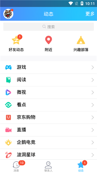 手机qq2019老版本下载