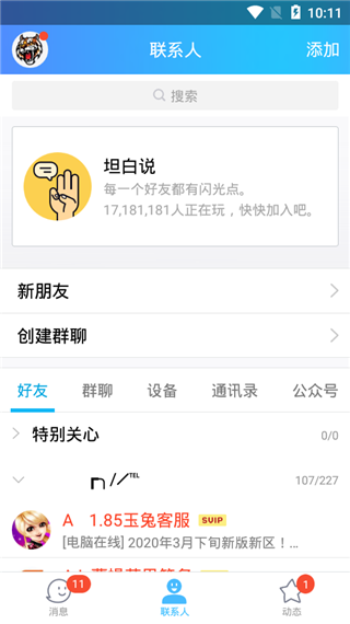 手机qq2019老版本app下载