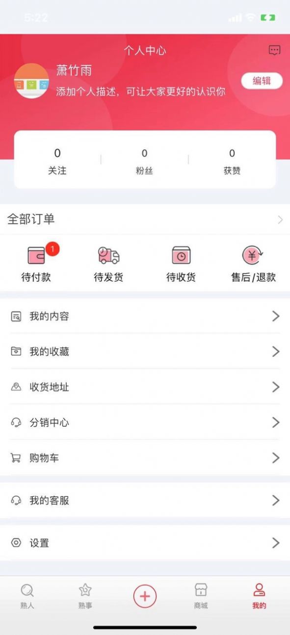 熟人熟事app下载