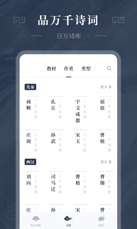 安卓古诗词趣学app